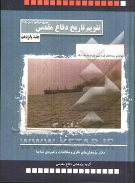 حوادث و رویدادهای یکم تا سی و یکم خرداد ماه 1360