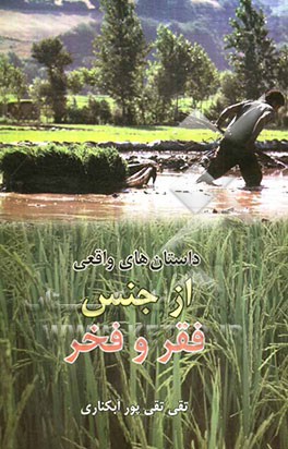 داستان‌های واقعی از جنس فقر و فخر