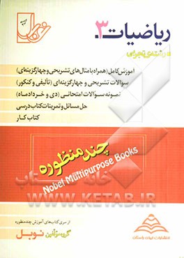 ریاضیات (3) رشته تجربی