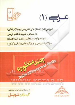 عربی (1) اول دبیرستان