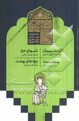 از پشت پنجره 1