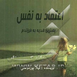 بهترین هدیه به فرزندم