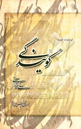 تربیت صدا و گویندگی