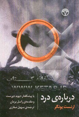 درباره‌ی درد