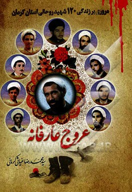 عروج عارفانه