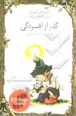 گذر از افسردگی