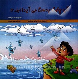 آب چگونه به دست می‌آید؟