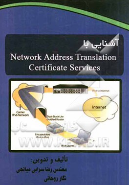 آشنایی با Network Address Translation و Certificate Services