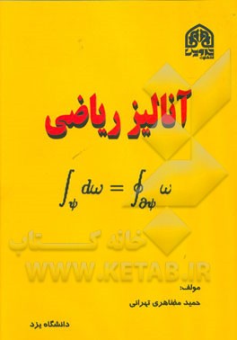 آنالیز ریاضی