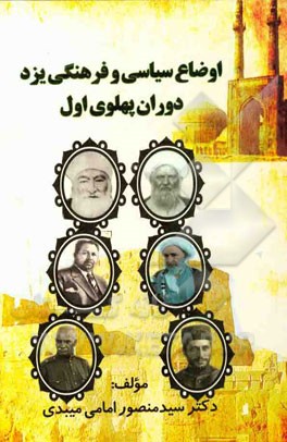 اوضاع سیاسی و فرهنگی یزد در دوران پهلوی اول