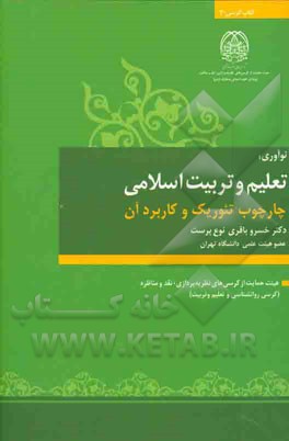 تعلیم و تربیت اسلامی