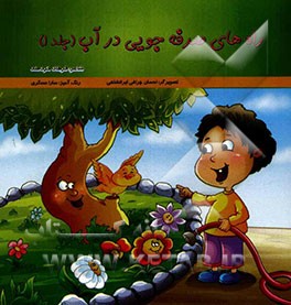 راه‌های صرفه‌جویی در آب