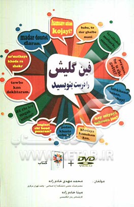 فین‌گلیش را درست بنویسید