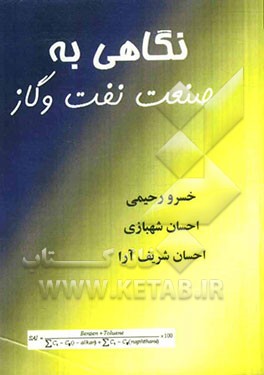 نگاهی به صنعت نفت و گاز