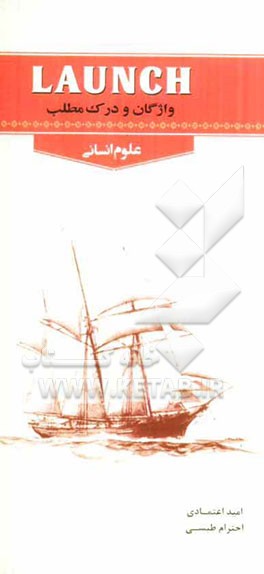 Lunch: واژگان و درک مطلب کارشناسی ارشد (گرایش علوم انسانی)