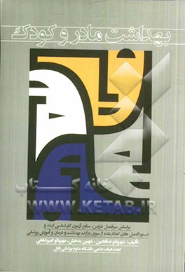 بهداشت مادر و کودک