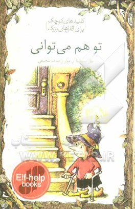 تو هم می‌توانی