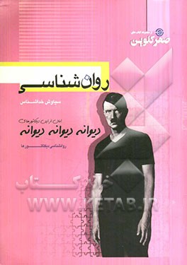 روان‌شناسی