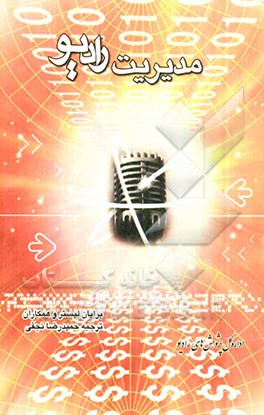 مدیریت رادیو