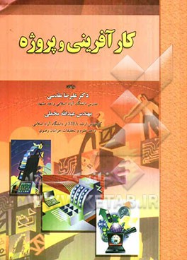 کارآفرینی و پروژه