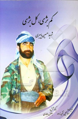 کم بژی، کل بژی