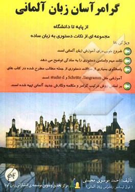 گرامر آسان زبان آلمانی: توضیح مجموعه‌ای از نکات دستوری به زبان ساده