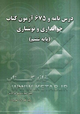 ادبیات و دستور زبان فارسی پایه ششم ابتدایی