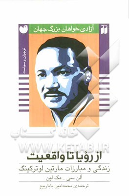 از رویا تا واقعیت: زندگی و مبارزات مارتین لوترکینگ