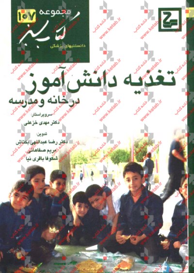 تغذیه دانش‌آموز در خانه و مدرسه