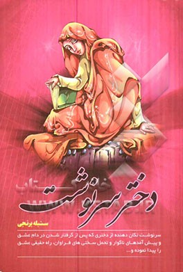 دختر سرنوشت