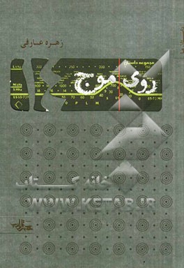 روی موج چهارده