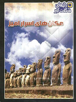 مکان‌های اسرارآمیز