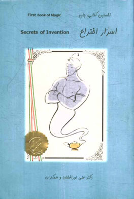 نخستین کتاب جادو: اسرار اختراع