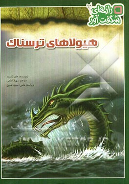 هیولاهای ترسناک