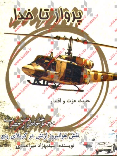 پرواز تا خدا