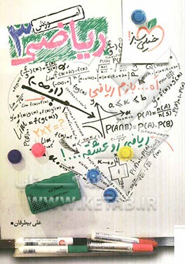 ریاضی 3: آموزش