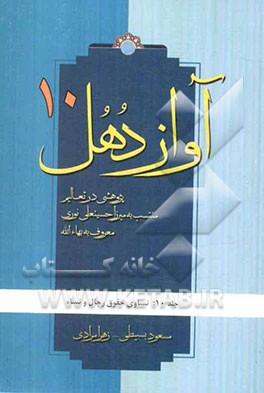 آواز دهل: پژوهشی در تعالیم منتسب به میرزاحسینعلی نوری معروف به بهاءالله: تساوی حقوق رجال و نساء