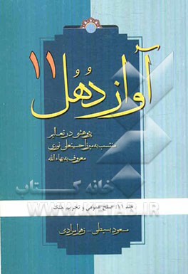 آواز دهل: پژوهشی در تعالیم منتسب به میرزاحسینعلی نوری معروف به بهاءالله: صلح عمومی و تحریم جنگ