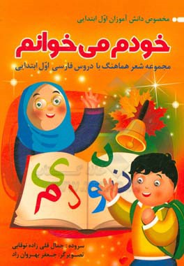 خودم می‌خوانم