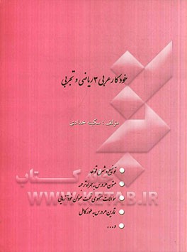 خودکار عربی 3 ریاضی و تجربی