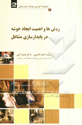 روش‌ها و اهمیت ایجاد خوشه در پایدارسازی مشاغل