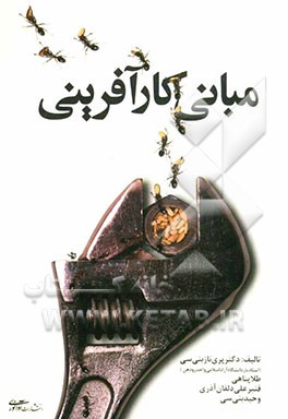 مبانی کارآفرینی