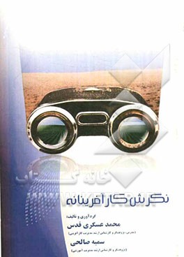 نگرش کارآفرینانه