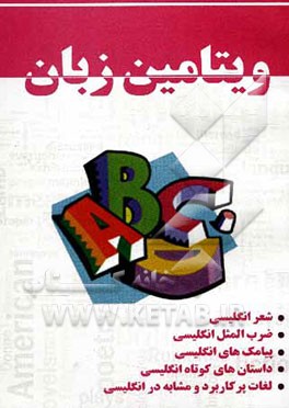 ویتامین زبان