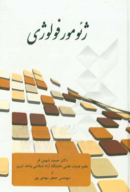 ژئومورفولوژی