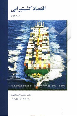 اقتصاد کشتیرانی