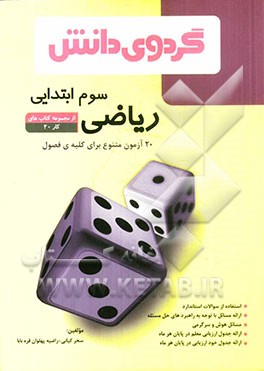 ریاضی سوم ابتدایی