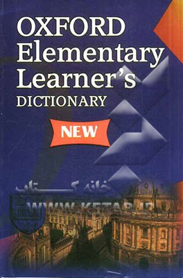 فرهنگ آکسفورد المنتری لرنرز دیکشنری: به همراه زیرنویس فارسی