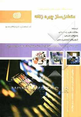 متعادل‌سازی چهره زنانه