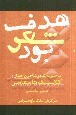 هدف شعر بود